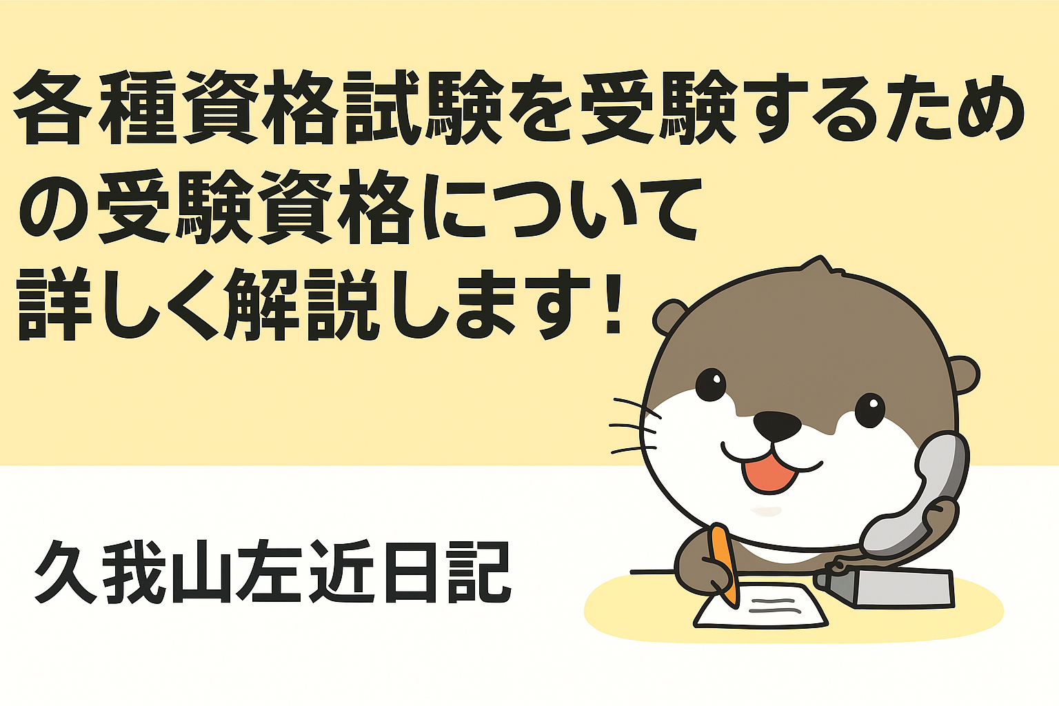 久我山左近日記