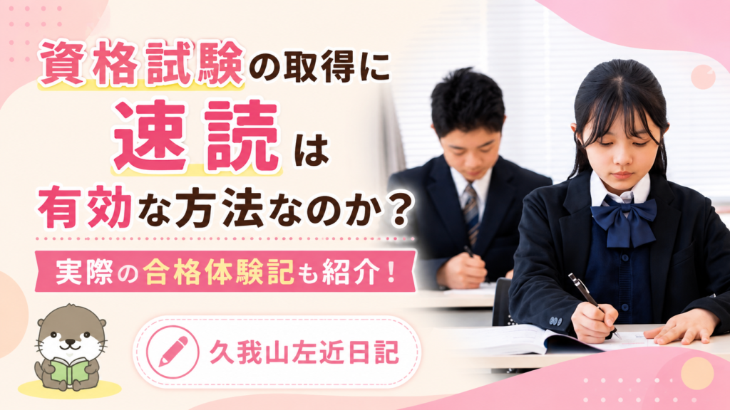 久我山左近日記