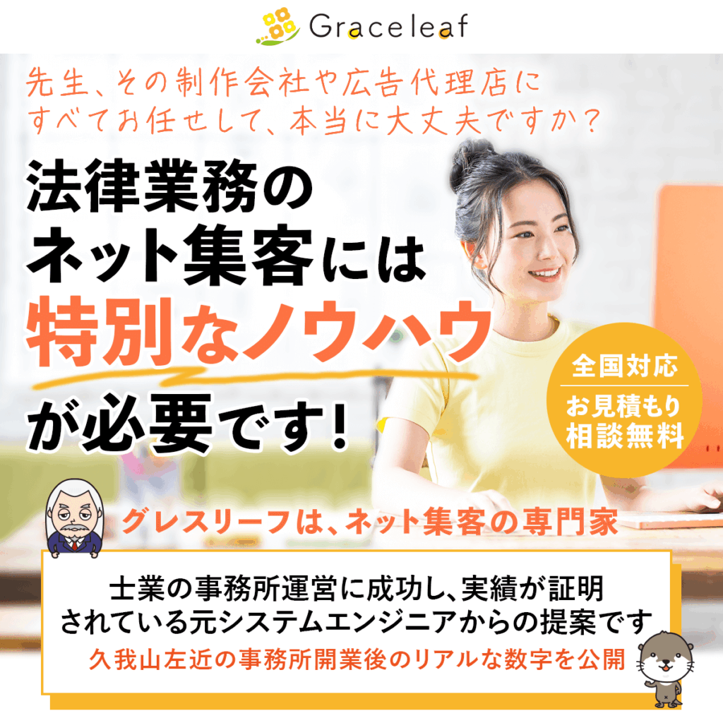 株式会社グレースリーフ