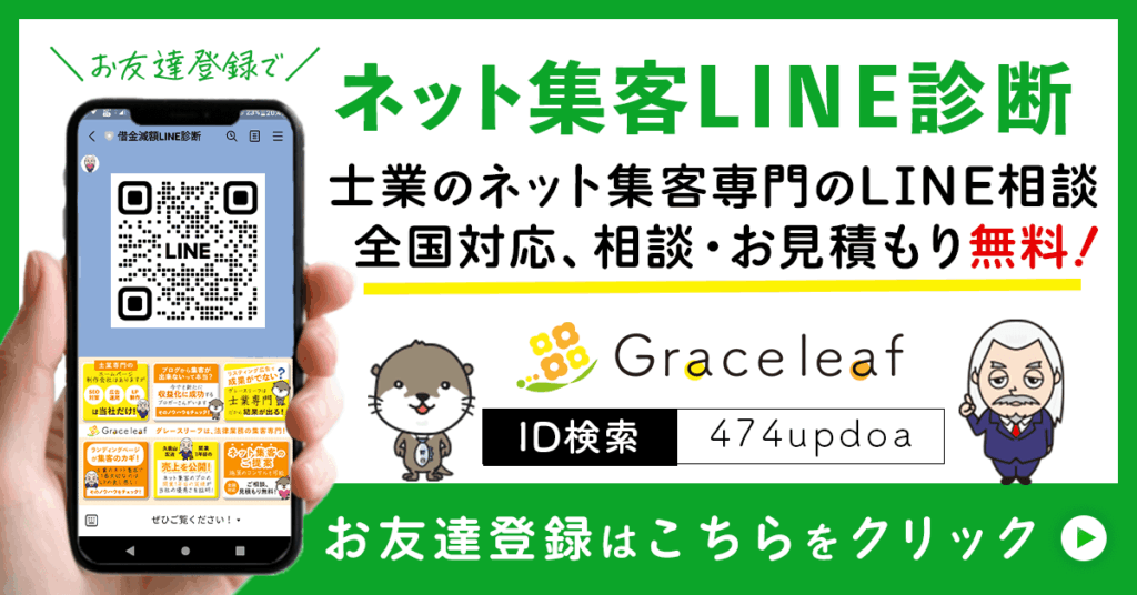 株式会社グレースリーフ