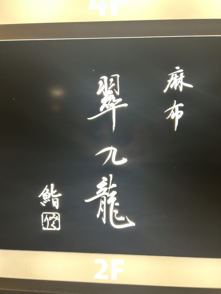 久我山左近日記