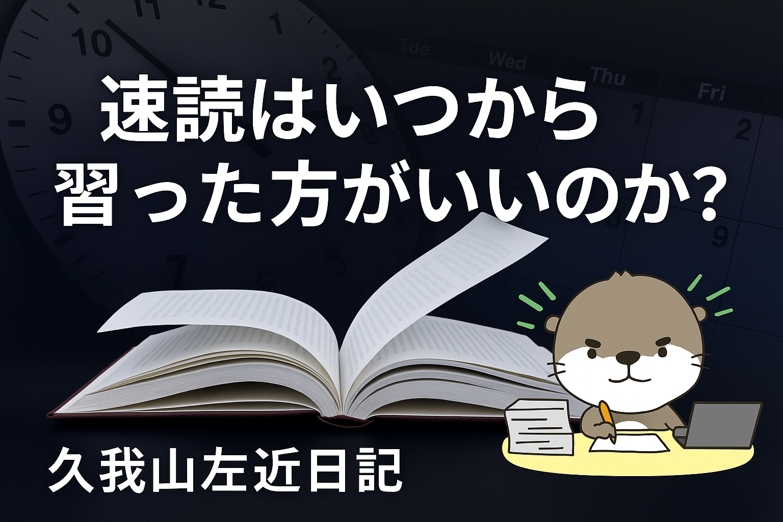 久我山左近日記