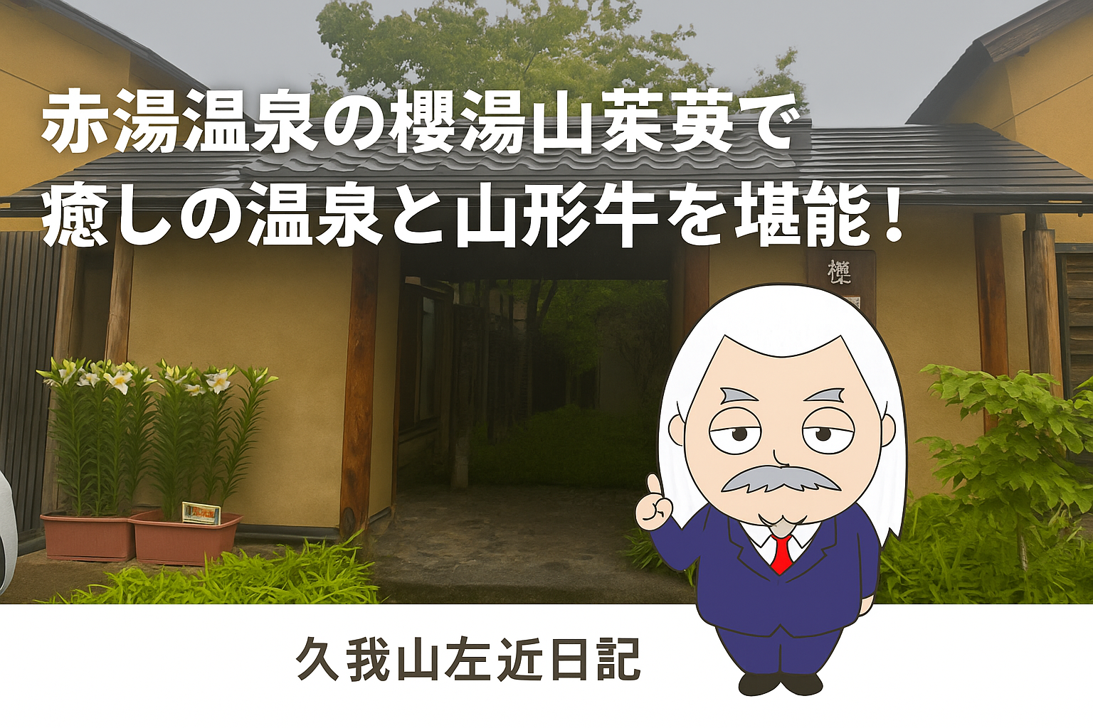 久我山左近日記