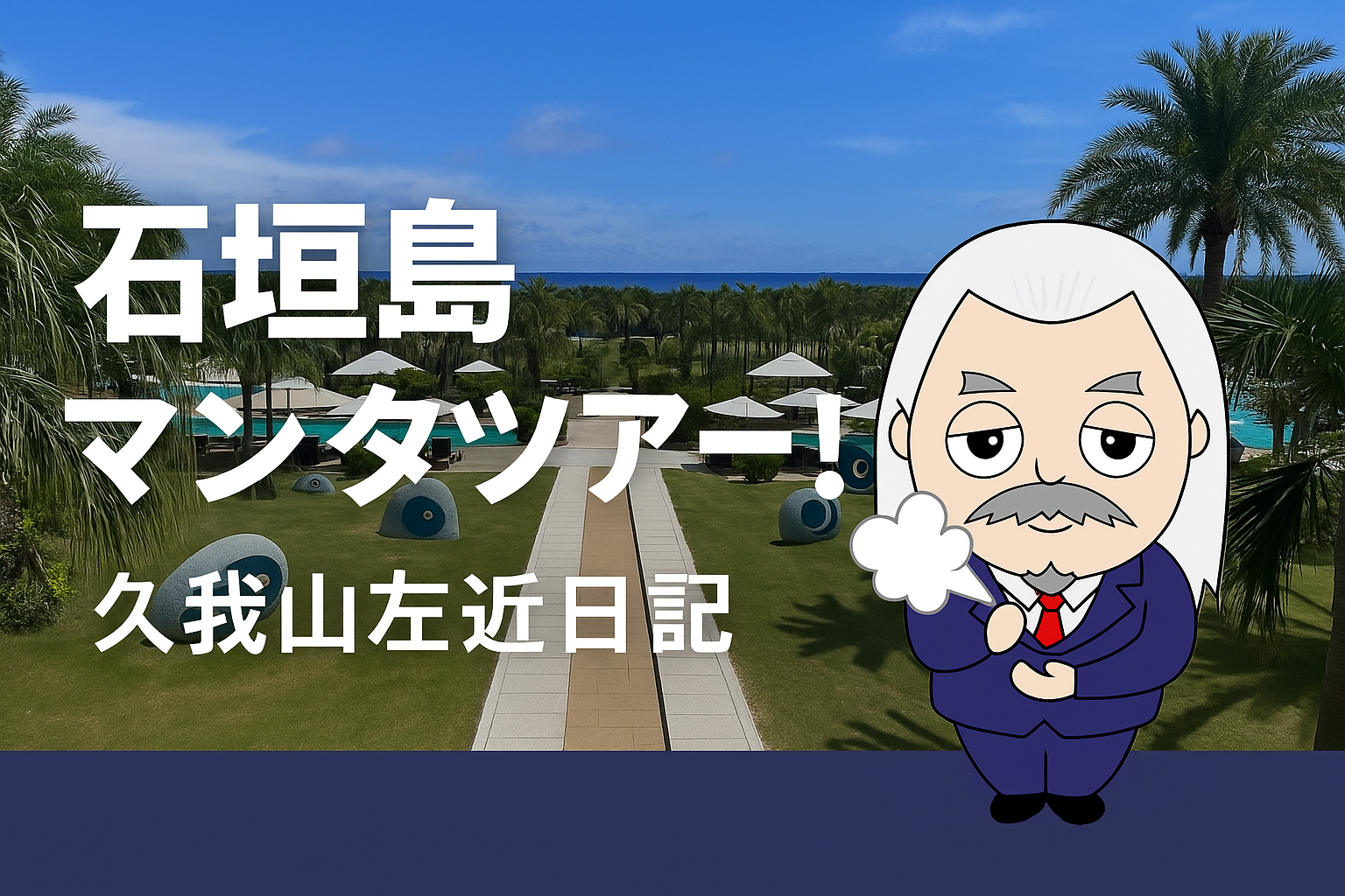 久我山左近日記