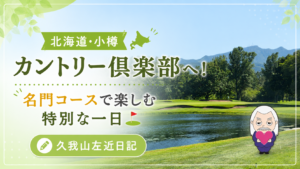 久我山左近日記