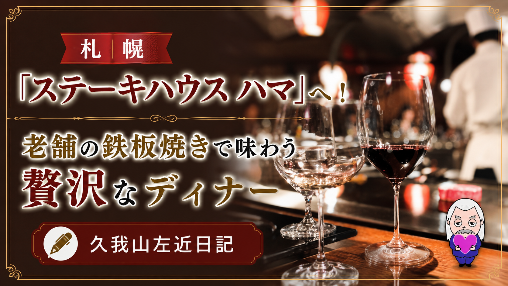 久我山左近日記