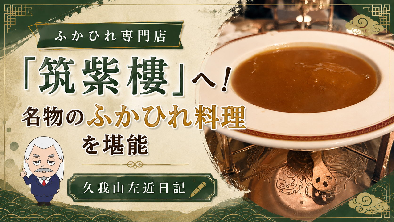 久我山左近日記