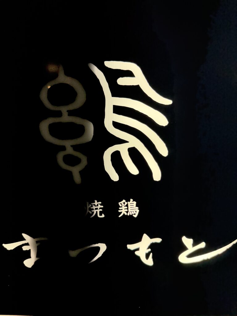 久我山左近日記