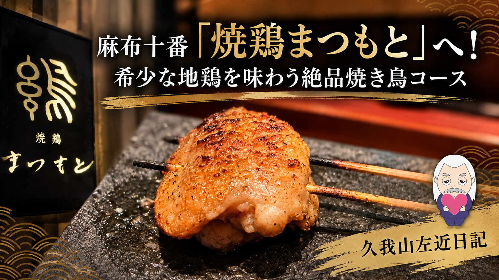 久我山左近日記