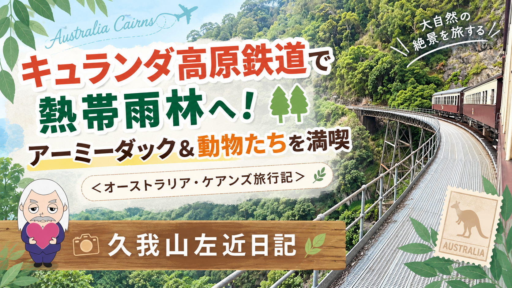 久我山左近日記