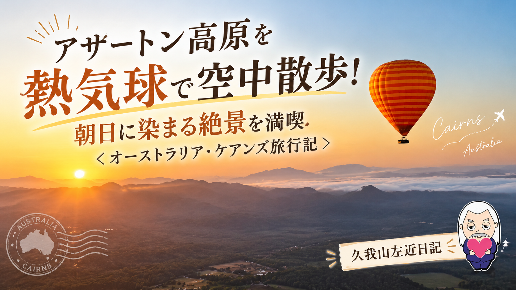 久我山左近日記