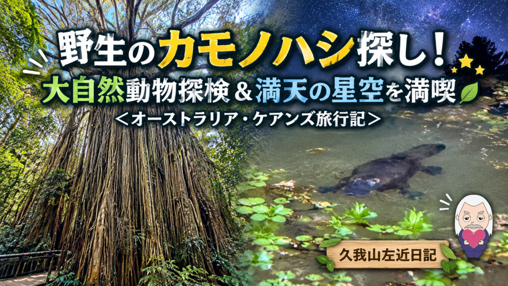 久我山左近日記
