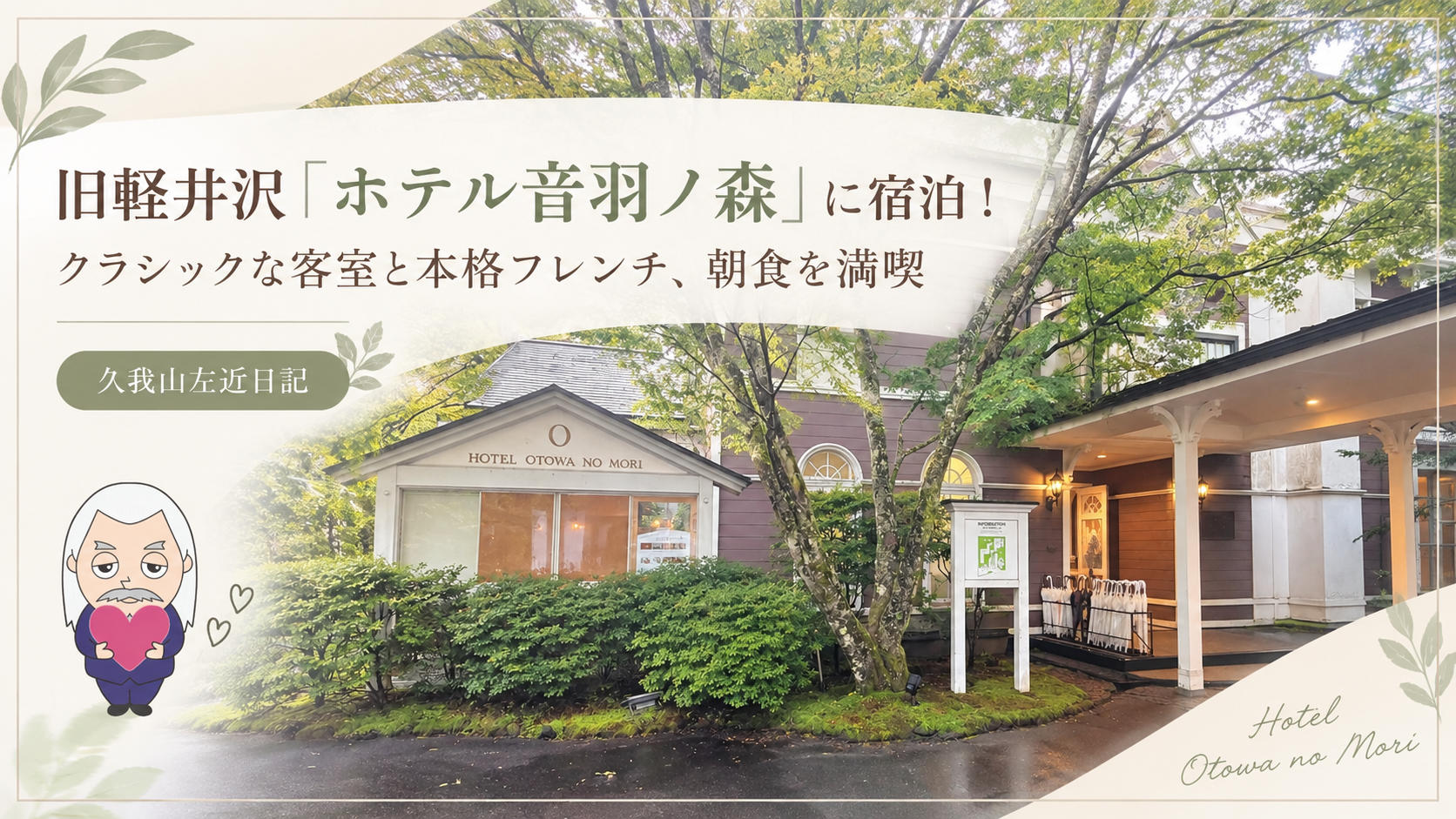 久我山左近日記