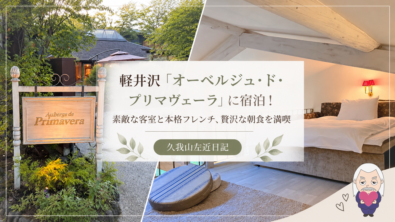 久我山左近日記