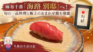 久我山左近日記
