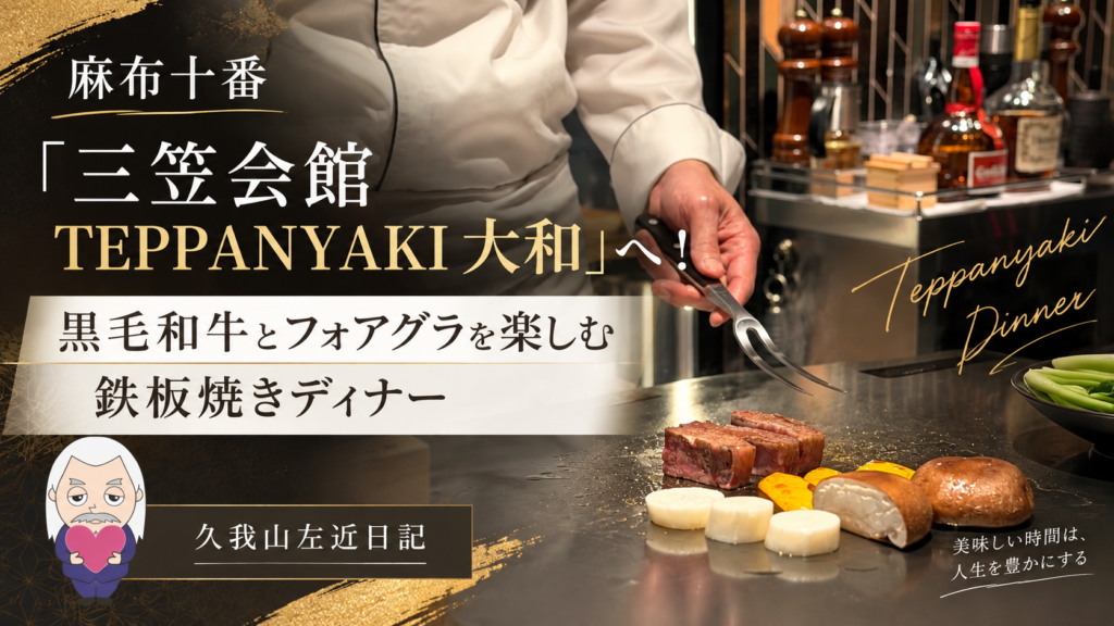 久我山左近日記